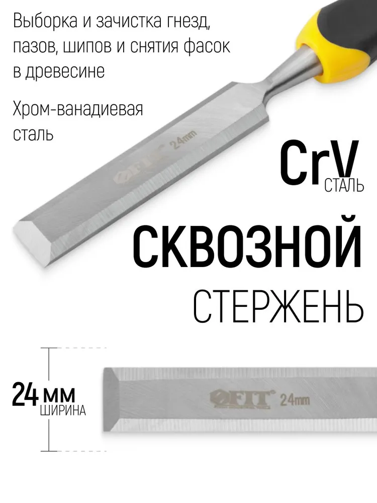 Стамеска по дереву 16 мм ударная, хром-ванадиевая CrV сталь, прорезиненная ручка, профессиональная FIT, 24 мм, фото 2