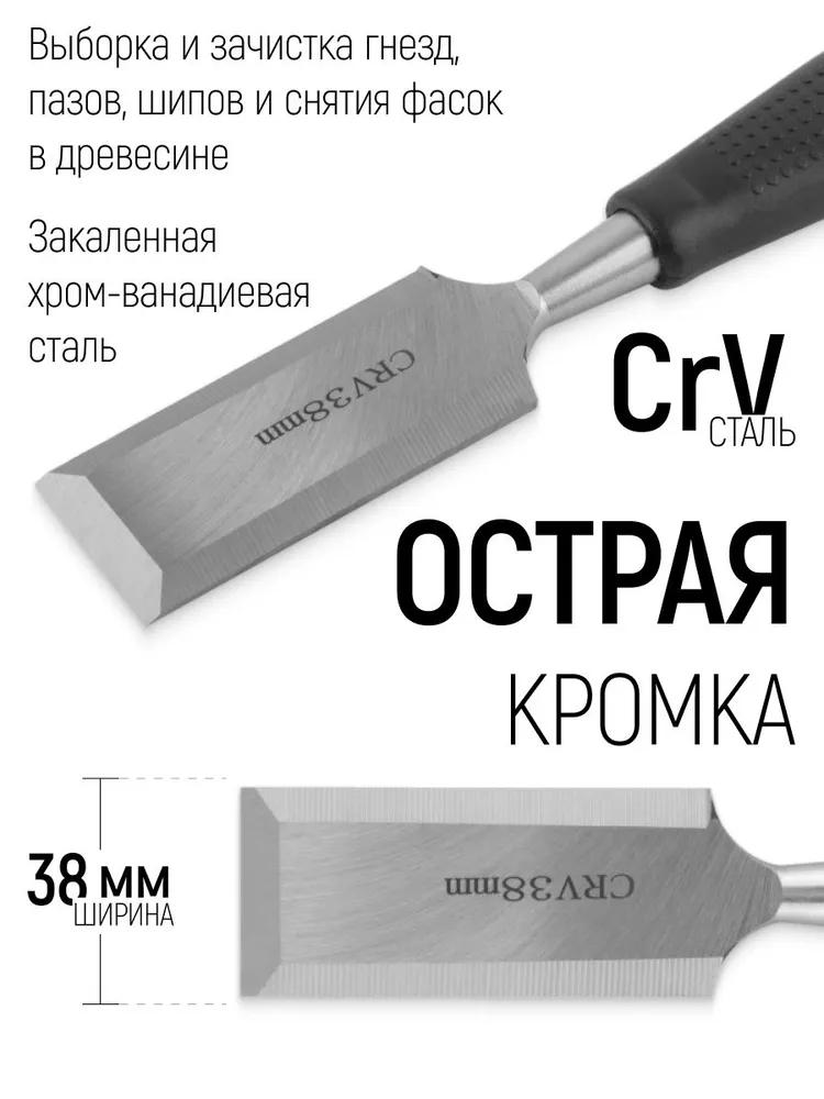 Стамеска по дереву 32 мм CrV с пластиковой ручкой FIT, 38 мм, фото 2
