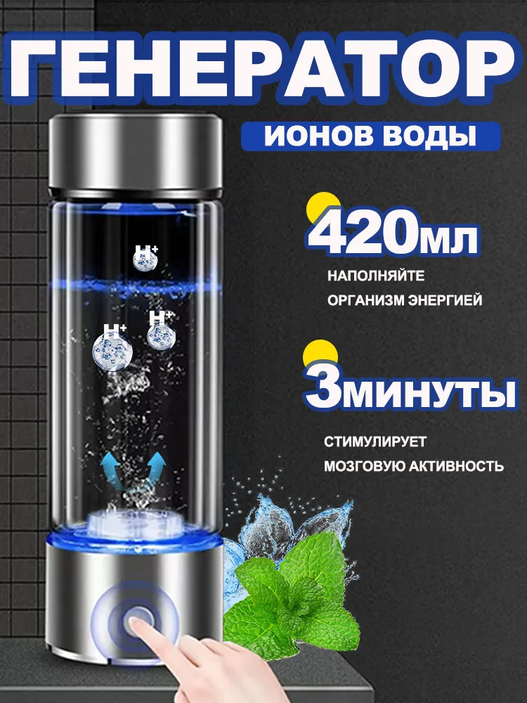 Бутылка стеклянная активатор водорода, портативный генератор водородной воды с USB, 418 мл,черное, 420 мл