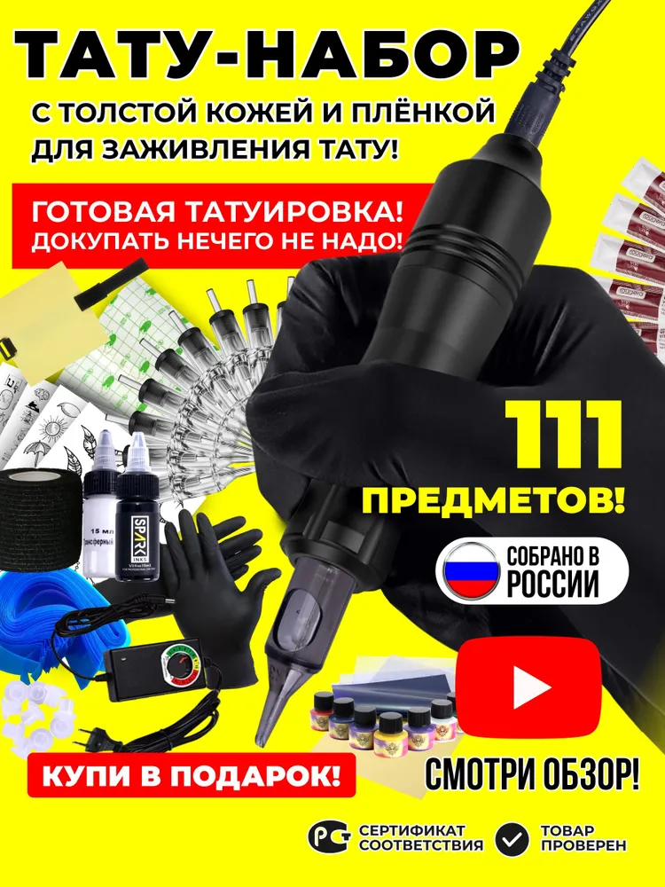 Тату машинка в тату наборе, вариант