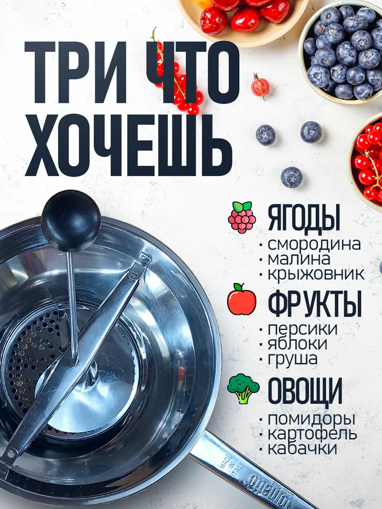 Протирка для овощей и фруктов Tomatto 26 см, металлическое сито с ручкой, Италия, вариант, фото 2