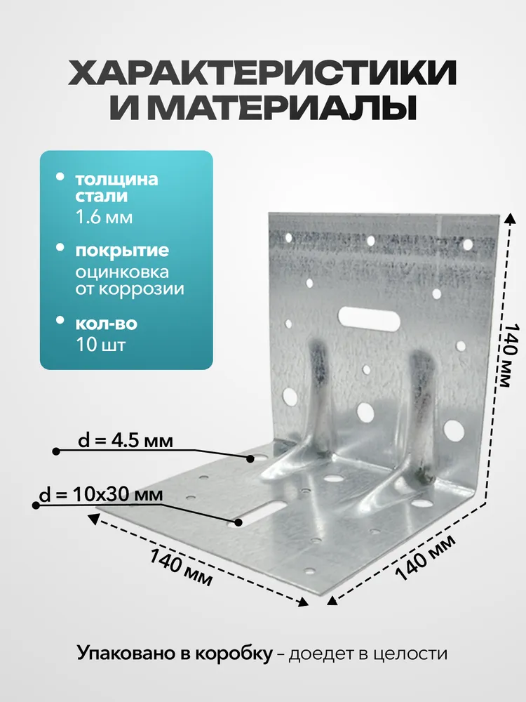 Уголок крепежный металлический 140х140х140 мм, усиленный, 10 шт., 140x140x140 мм, 10 шт, фото 2