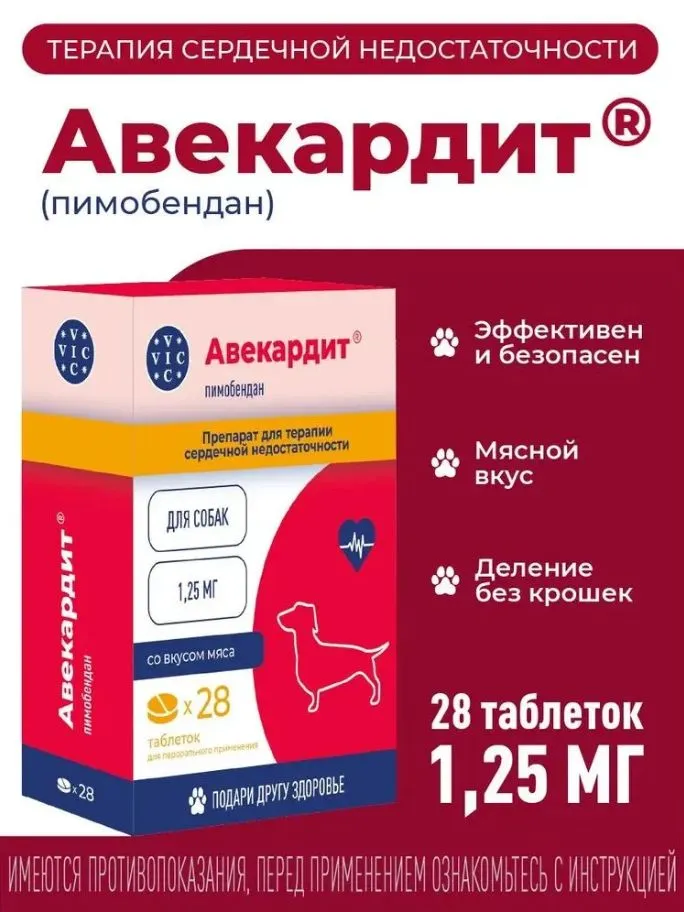 ВИК Авекардит 1,25мг. 28 таблеток, вариант