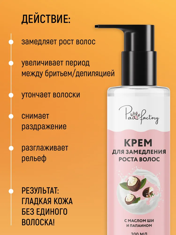 Крем после депиляции и шугаринга, для замедления роста волос, 2 шт., 2 шт, фото 3