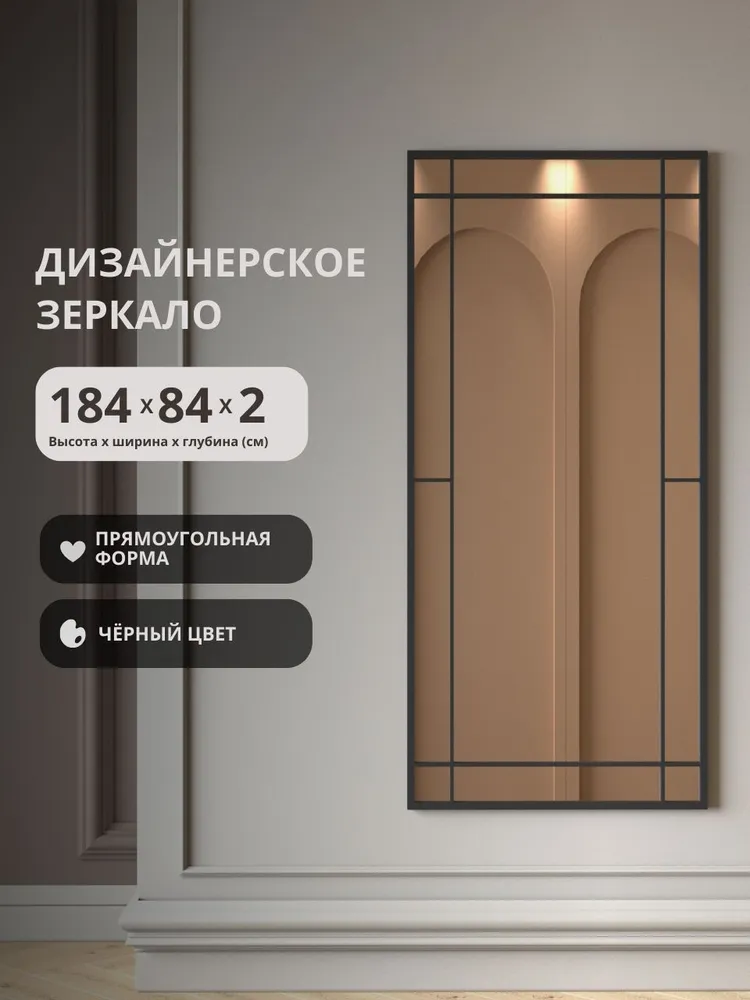 Прямоугольное настенное зеркало в полный рост 184х84 в металлической раме со вставками, 184x84
