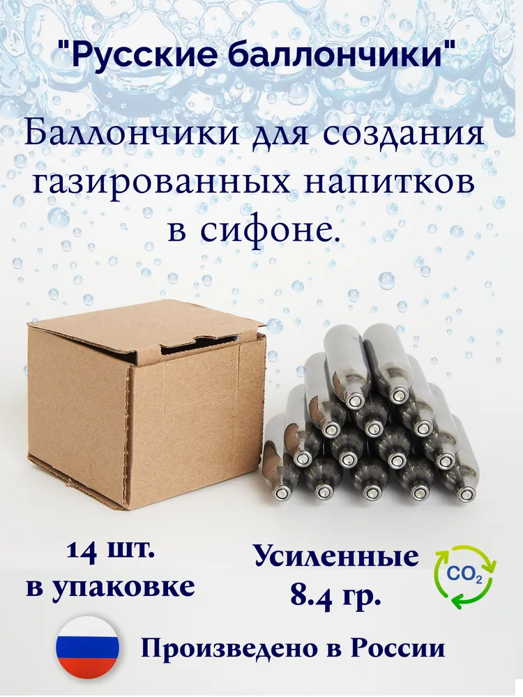 Баллончик для сифона газирования 14 шт серый металлик, 14 шт