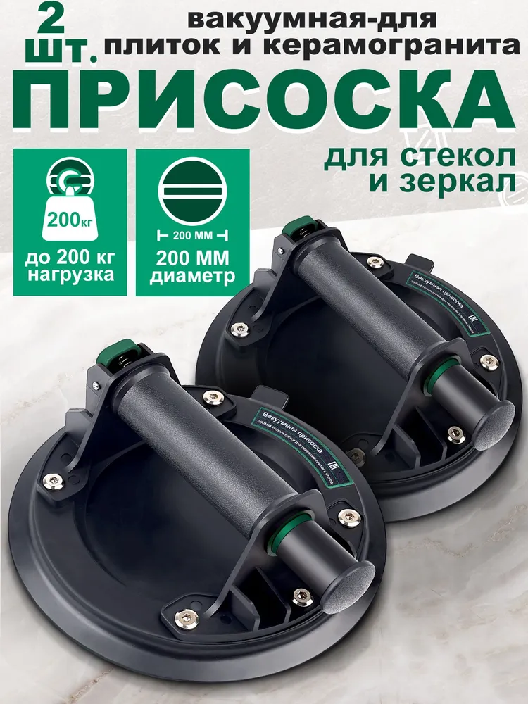 Стеклодомкрат/присоска для плитки/Вакуумная присоска/Ручка для переноски плитки и стекла 2шт, 2 шт