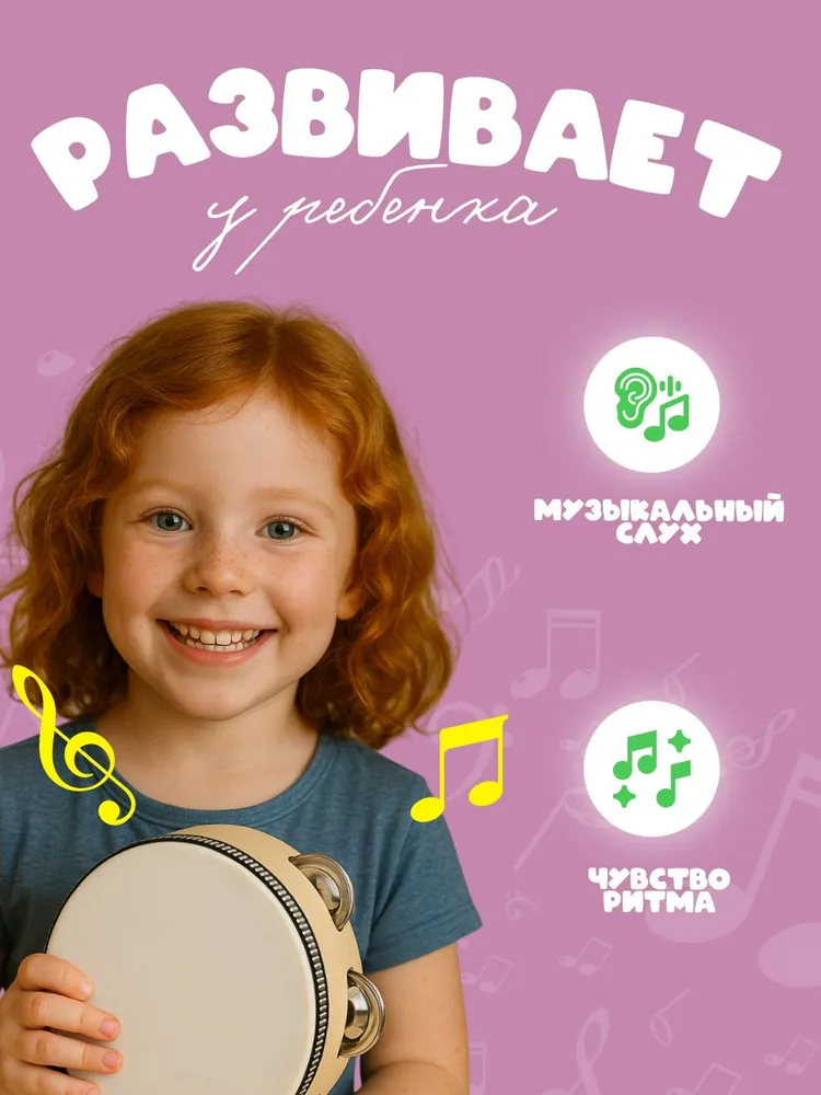 Бубен детский "Классика",12 тарелок / музыкальные инструменты детские, вариант, фото 4