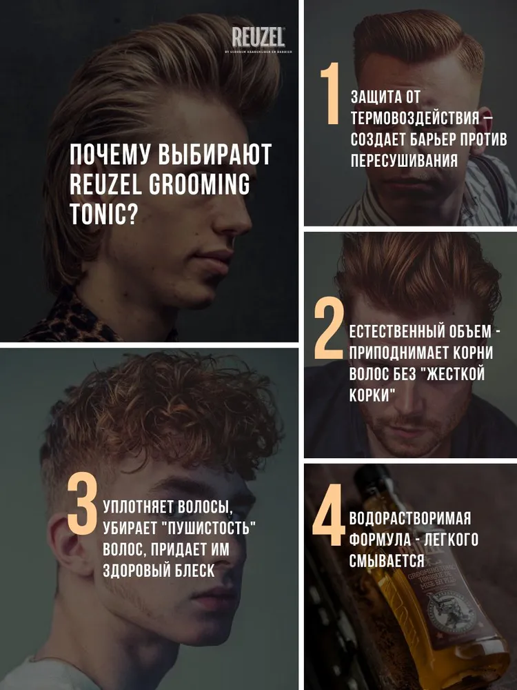 Груминг-тоник для волос мужской 100 мл Reuzel Grooming Tonic для объёма волос, 100 мл, фото 3