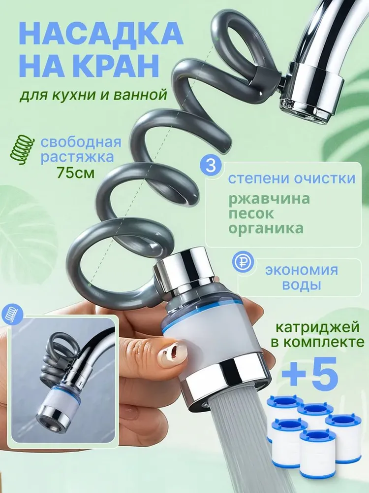 Фильтр на кран для воды с шлангом удлинителем со сменными картриджами, вариант
