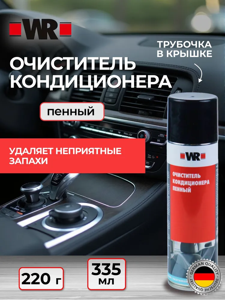 Очиститель для кондиционеров WR, 335 мл., 335 мл