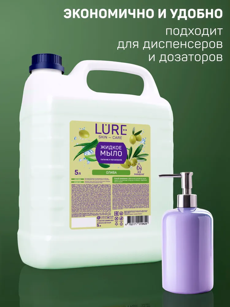 Жидкое мыло для рук LURE Олива 5л, густое, туалетное, гипоаллергенное, увлажняющие, 5 л, фото 6