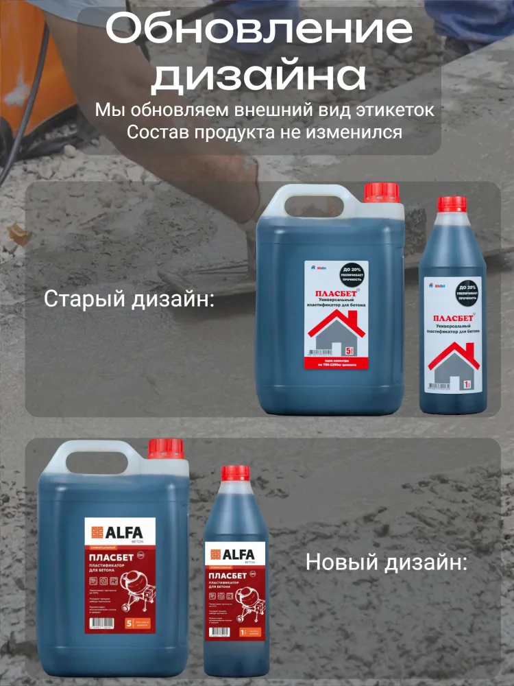 Упрочнитель бетона ПласБетон 1 л, 1 л, фото 5