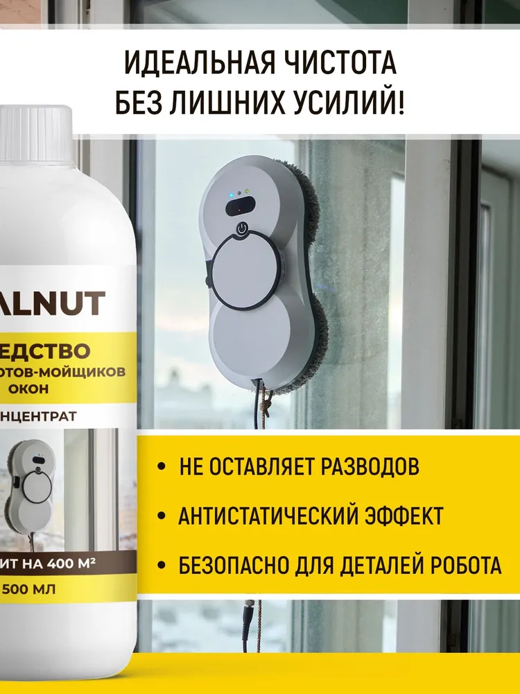Жидкость для робота мойщика окон, набор из 2 шт., 2 шт, фото 4