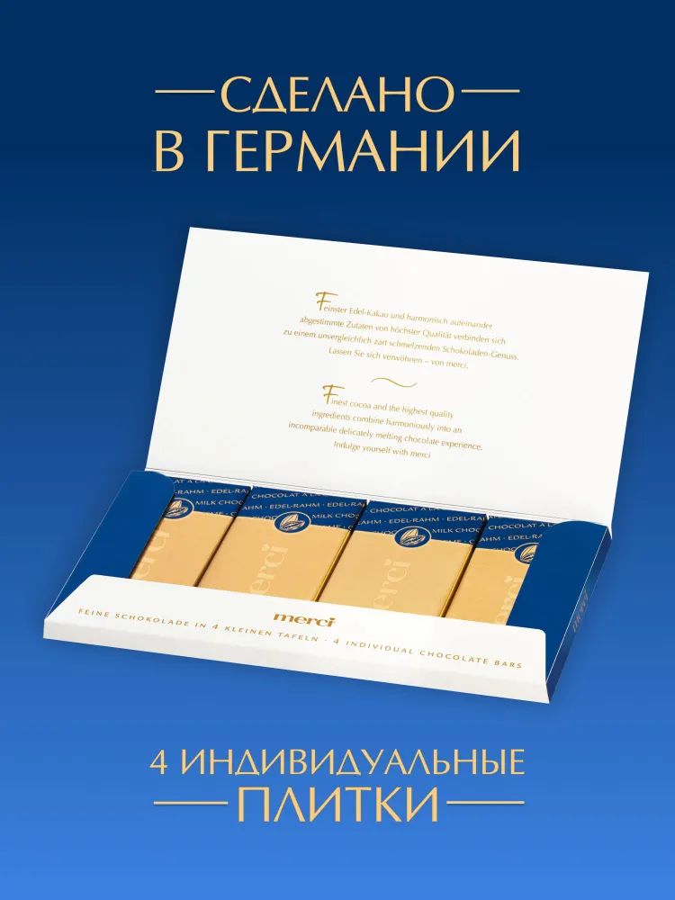 Merci, шоколад молочный, произведено в Германии, 100г / Мерси, 100 г, фото 4