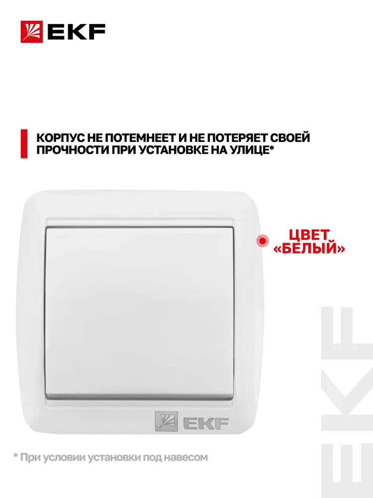 Кнопка звонка 10А 230В, белая, IP54 уличная (под навесом), коллекция Владивосток EKF, белый, фото 4