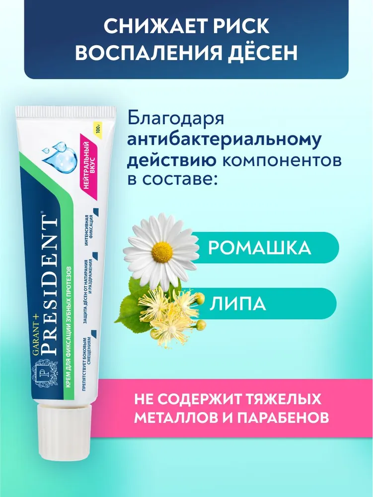 Набор Крем для фиксации зубных протезов PRESIDENT GARANT, нейтральный вкус 70 г x 2шт., Италия, 100 г, фото 5