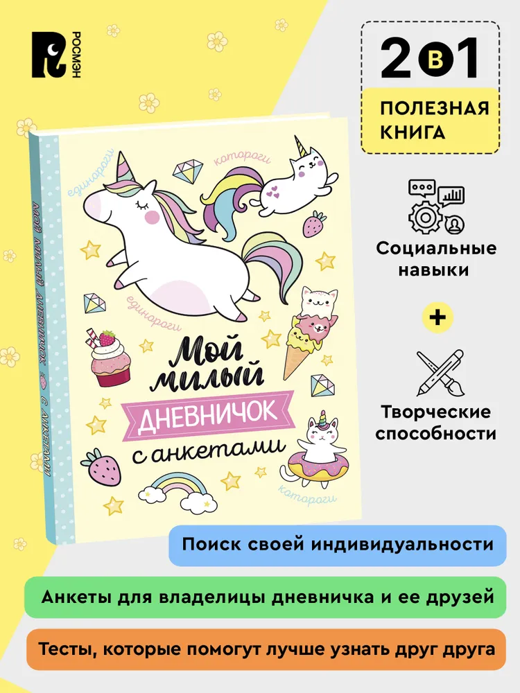 Мой милый дневничок с анкетами для девочки-подростка, вариант, фото 4