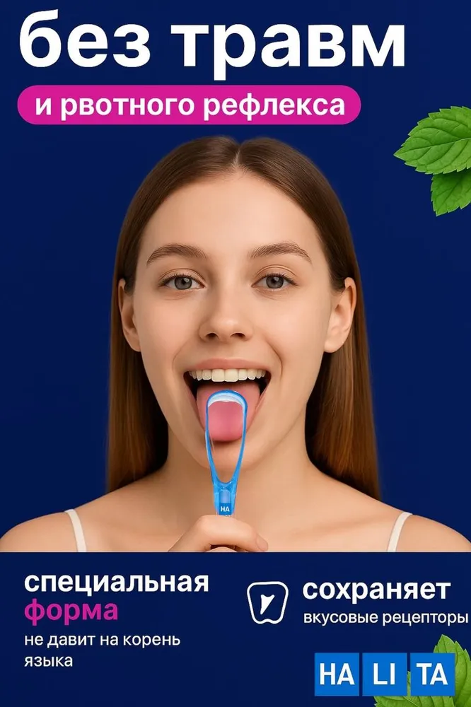 Halita tongue cleaner скребок для языка, вариант, фото 3
