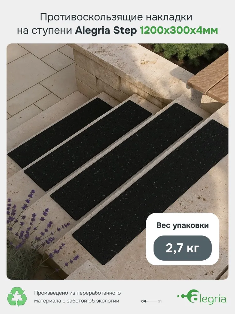 Противоскользящие накладки Step 1200х300х4мм, 2 шт. в комплекте, черный с зеленым, 1200x300x4 мм, 2 шт, фото 4