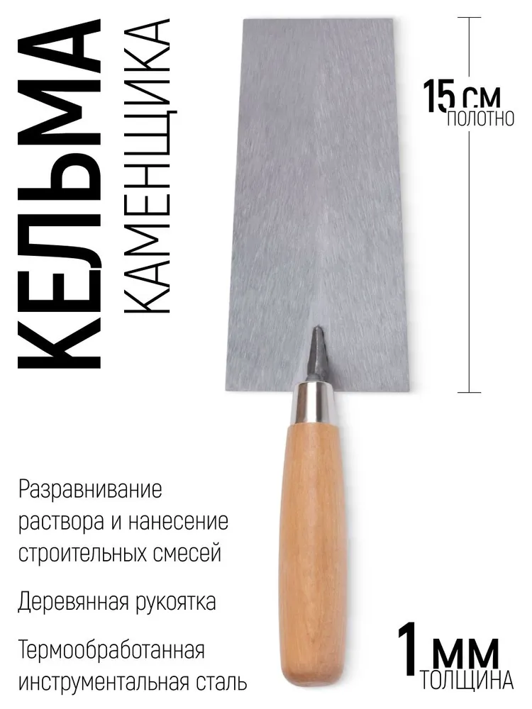 Кельма мастерок 150 мм трапеция для строительных смесей FIT, 150 мм, фото 2