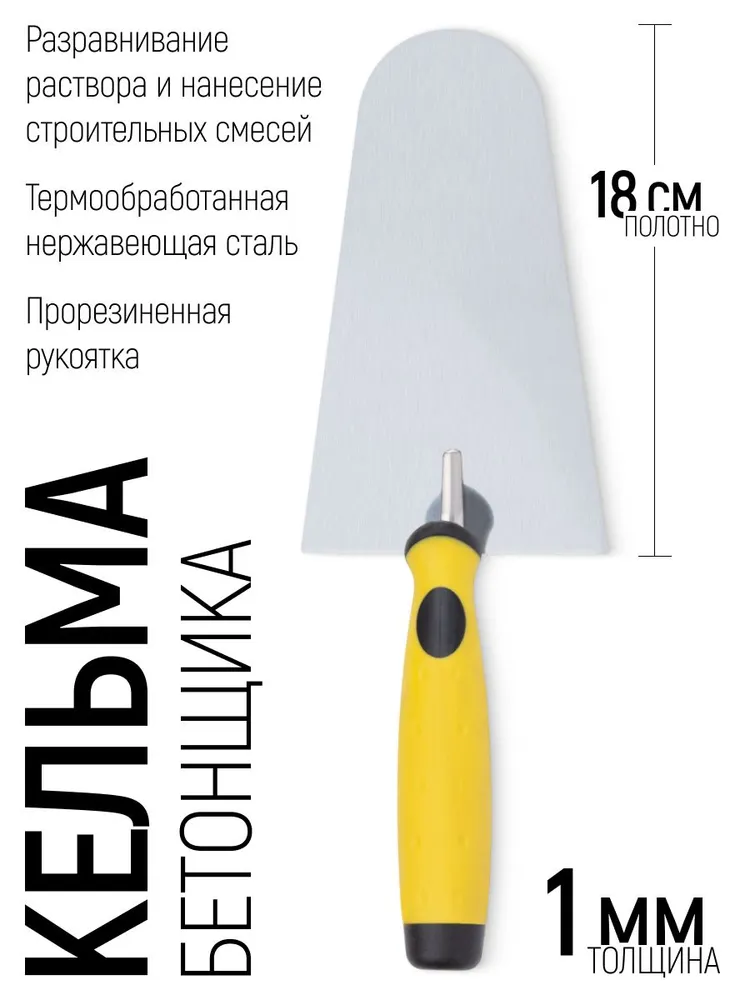 Кельма мастерок 180 мм полукруг строительный нержавеющий для бетона, мягкая ручка FIT, вариант, фото 2