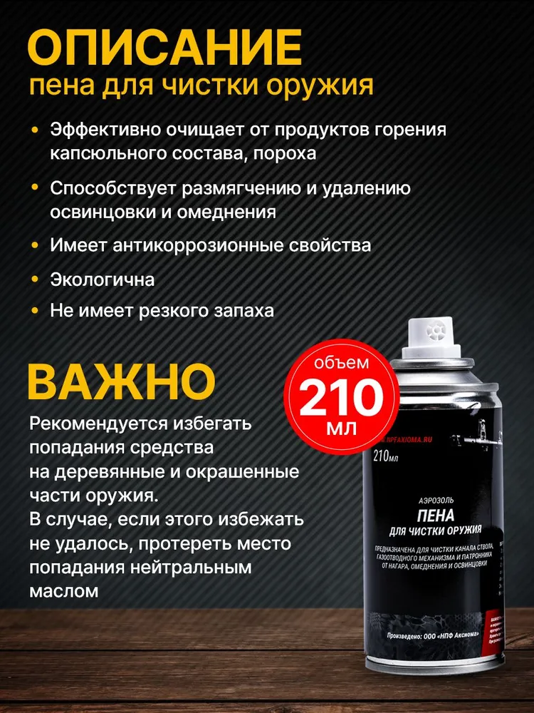 Набор 5в1: масла Беркут, нейтральное, щелочное, спрей, пена + фосфат для чистки и смазки оружия, вариант, фото 2