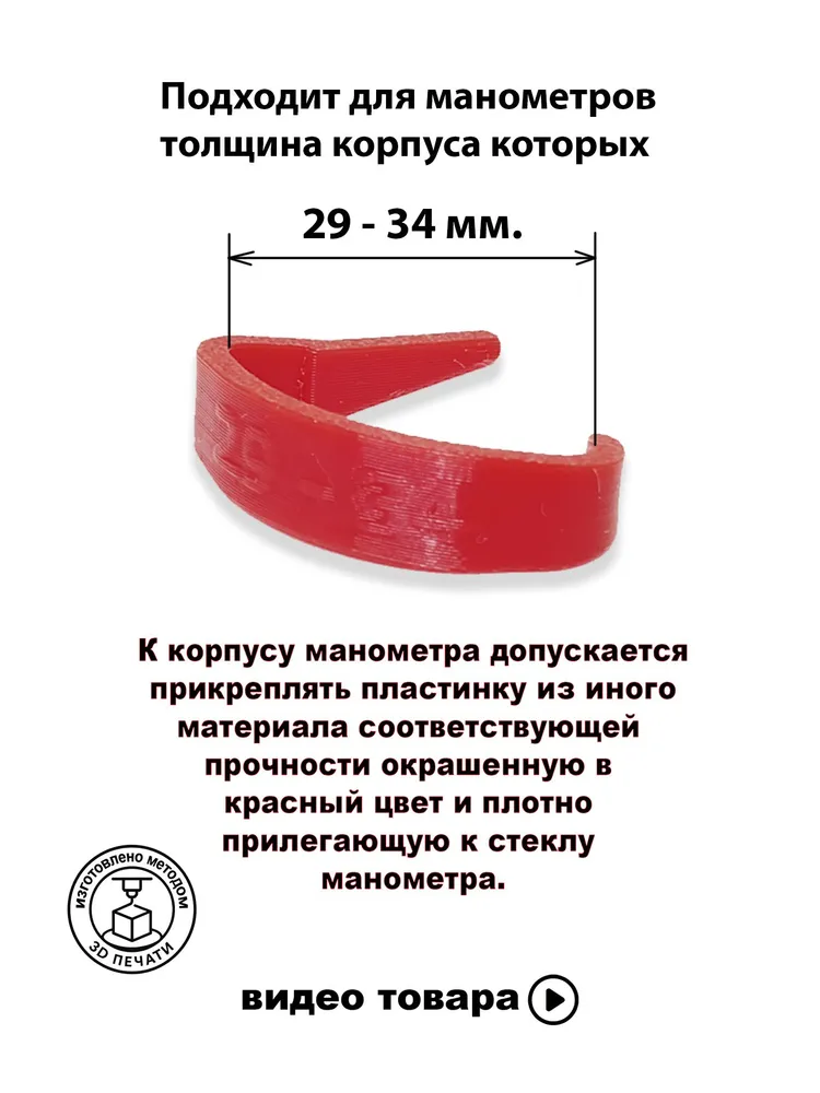 Указатель предельного значения манометра/термометра 29-34мм. 100шт., 100 шт, фото 4