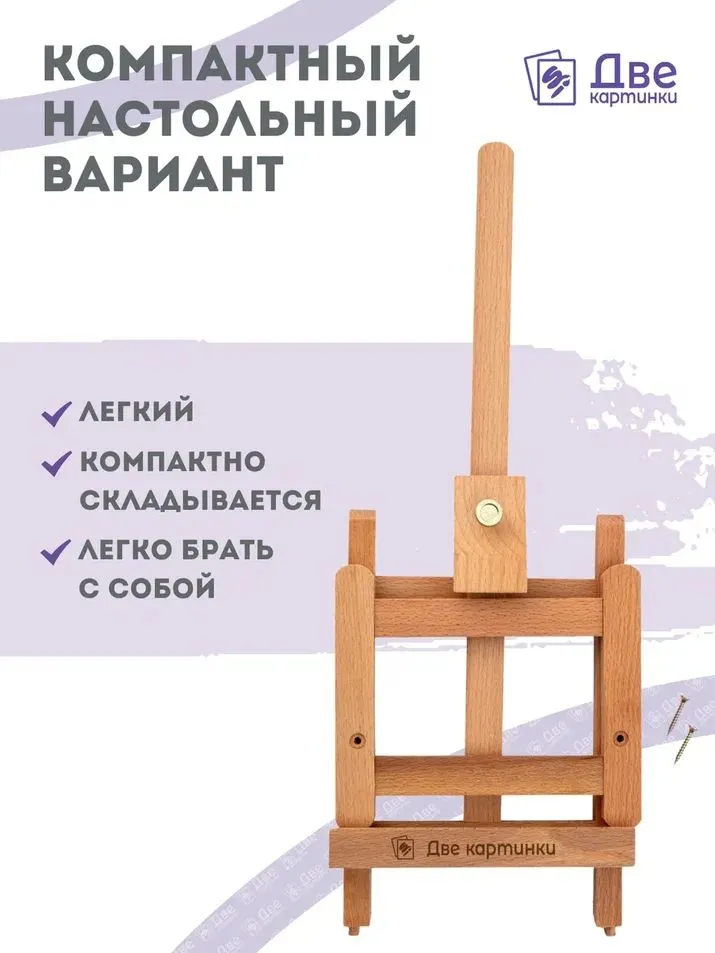 Мольберт настольный для рисования станок высота 44 см, деревянный, регулируемый, лакированный бук, вариант, фото 4