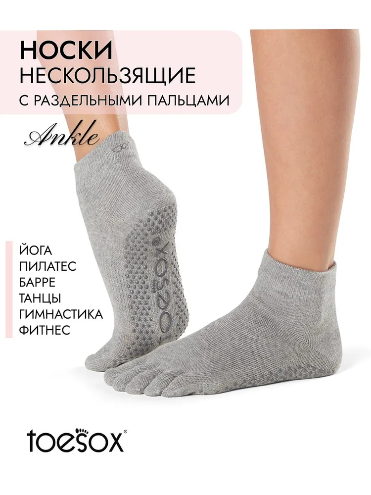Носки ToeSox женские, мужские Носки для йоги и пилатес, 1 пара, вариант