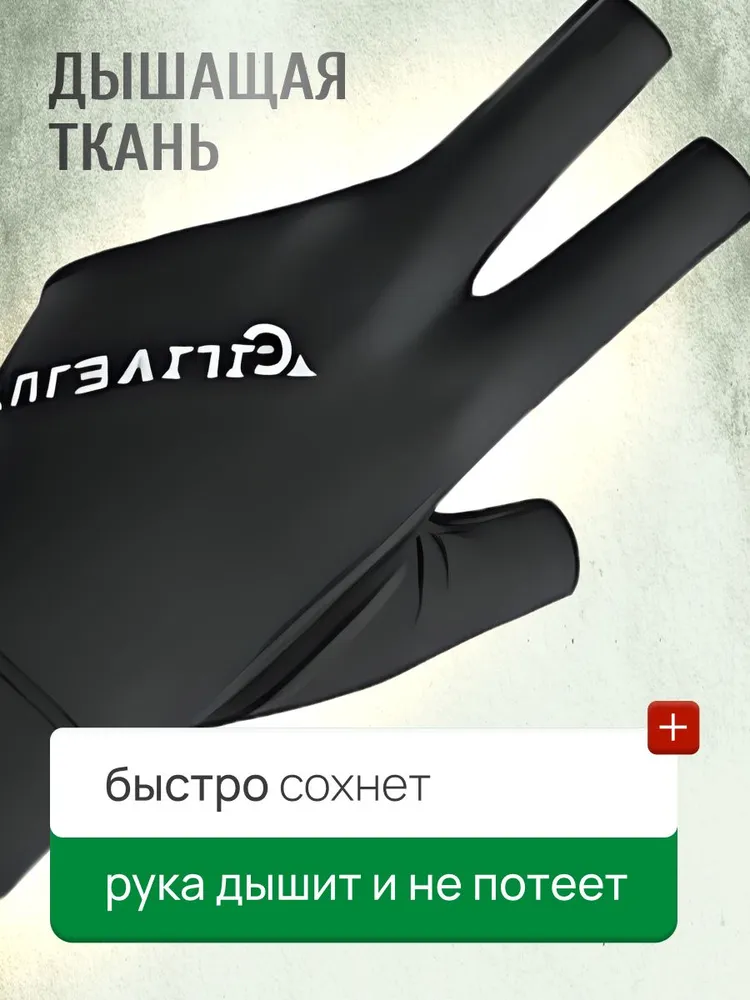 Перчатки для бильярда левая черная, черный, фото 4