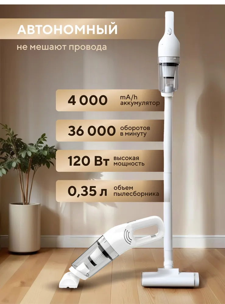 Пылесос вертикальный беспроводной 2 в 1, аккумуляторный ручной пылесос для дома и автомобиля, вариант, фото 4