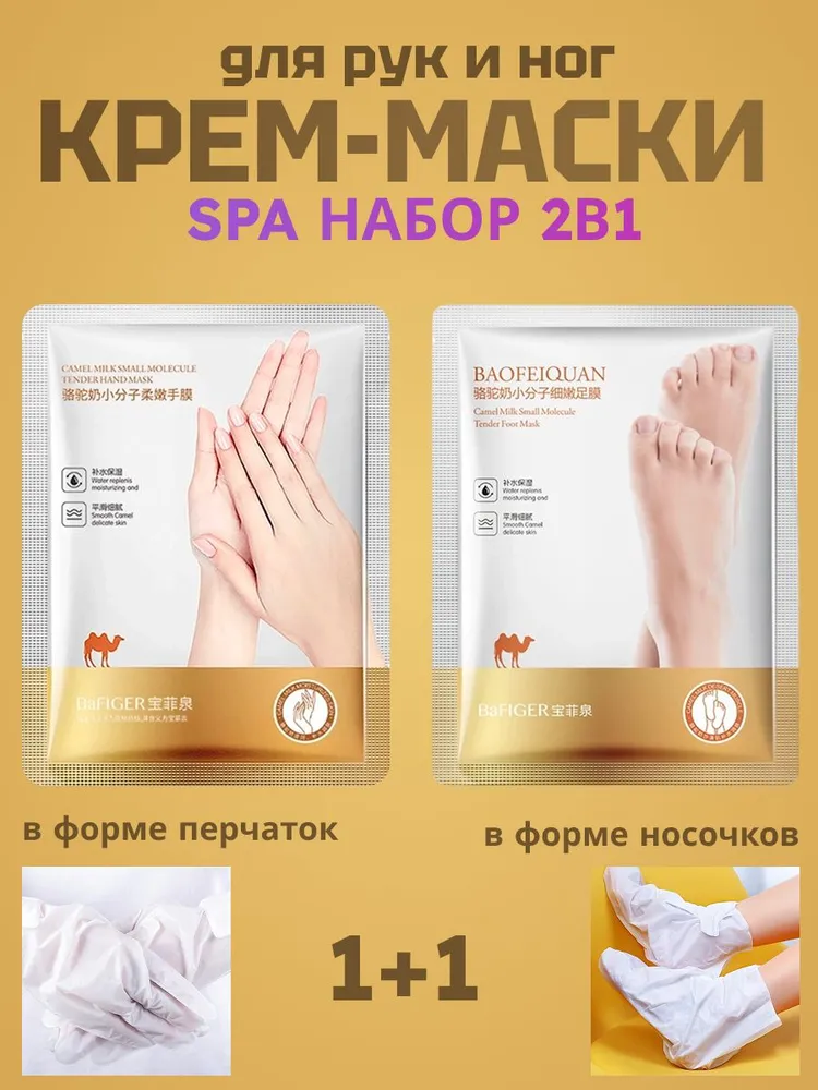 Отбеливающие носочки для ног увлажняющие набор, вариант