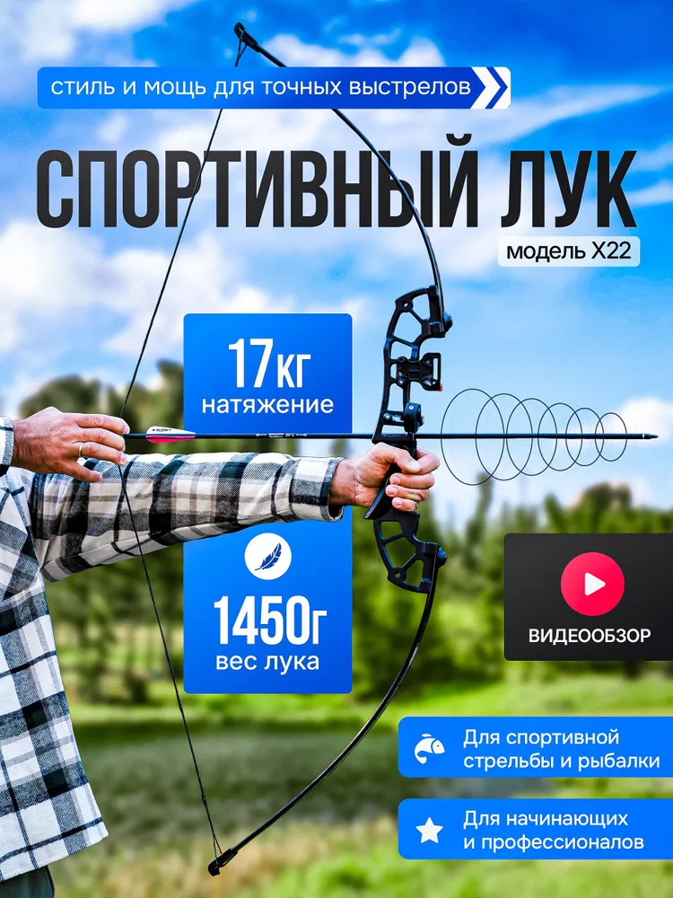 Лук для стрельбы спортивный REZERV X22, вариант