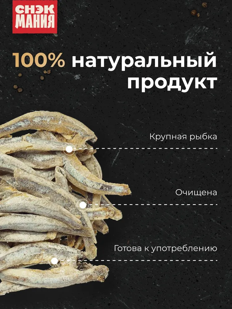 Рыба сушеная Анчоусы 500 гр, 500 г, фото 2