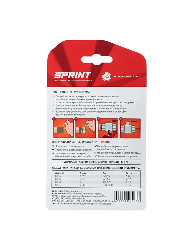 Сантехническая нить 50 метров для резьбовых соединений SPRINT уплотнительная для герметизации, 50 м, фото 4