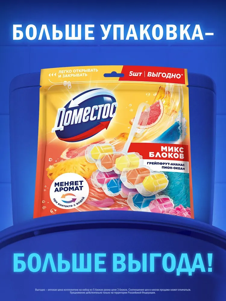 Доместос Блок для очищения унитаза Грейпфрут-ананас и Пион-океан, 5 шт, 5 шт, фото 6