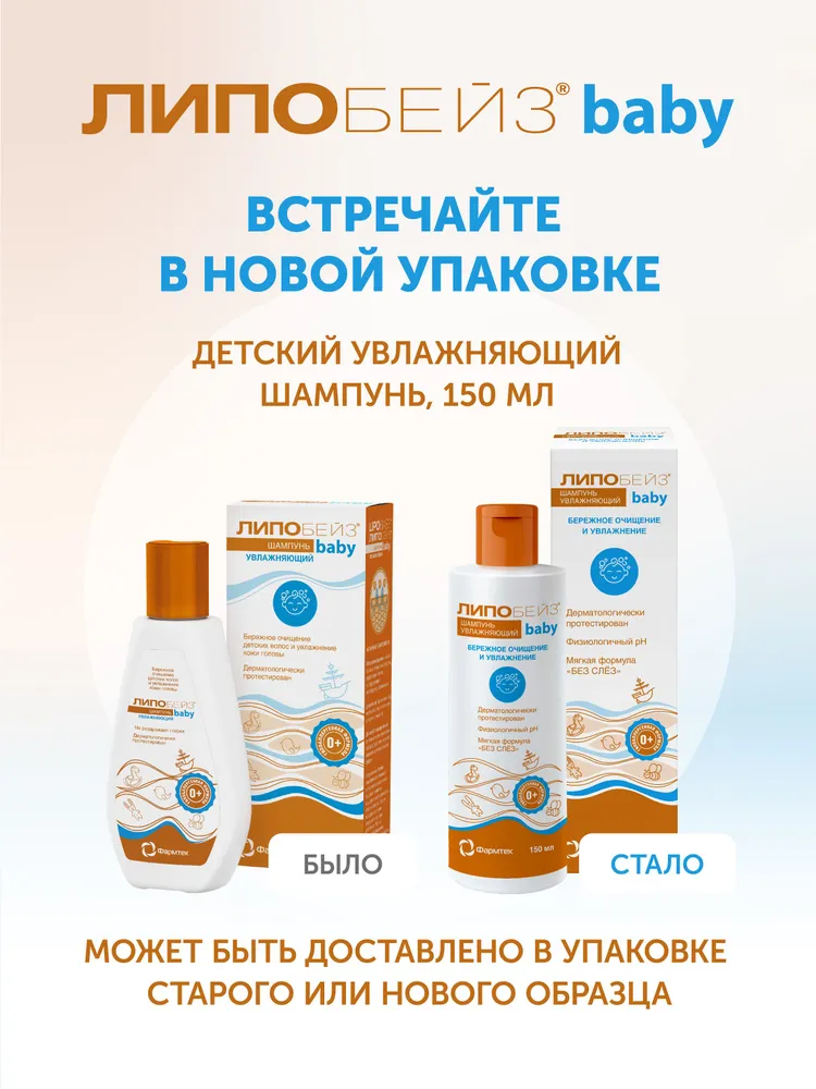 Шампунь детский ЛИПОБЕЙЗ беби, детский шампунь без слез, для купания новорожденных , 150 мл, 150 мл, фото 2
