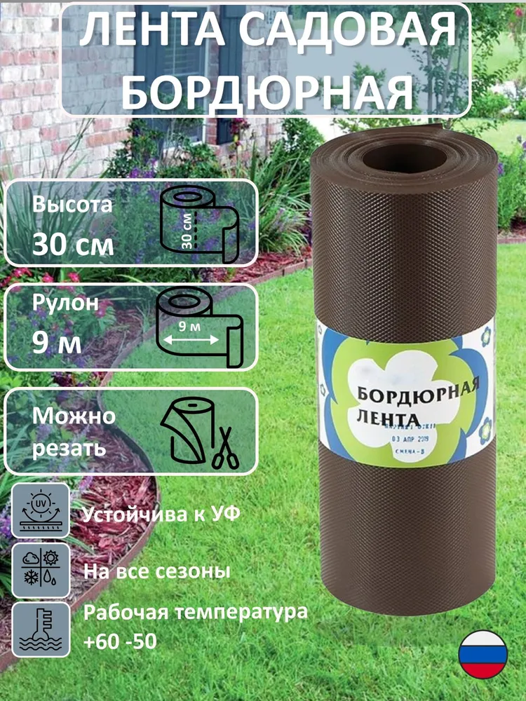 Бордюрная лента Протэкт БЛ-30/9 Коричневая, высота 30 см, длина 9 м, 9 м