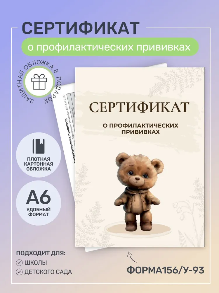 Studio Print Сертификат прививок A6, 1 шт., листов: 7, 1 шт