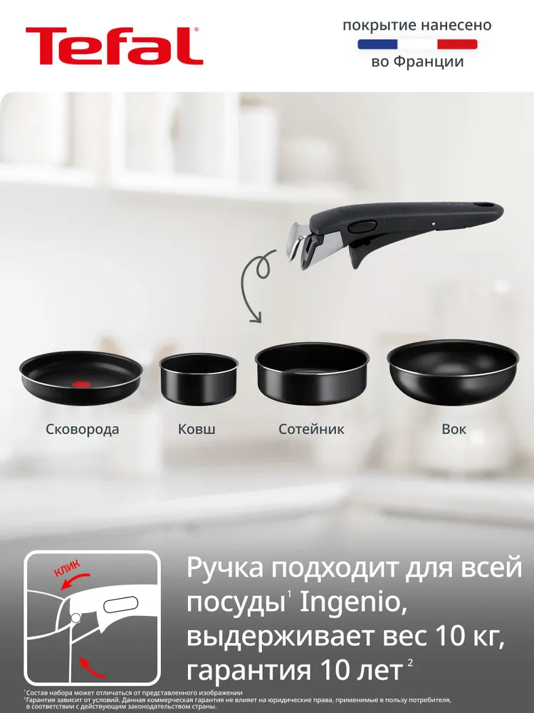 Набор посуды со съемной ручкой Tefal Ingenio 4238850, 8 предметов, вариант, фото 4