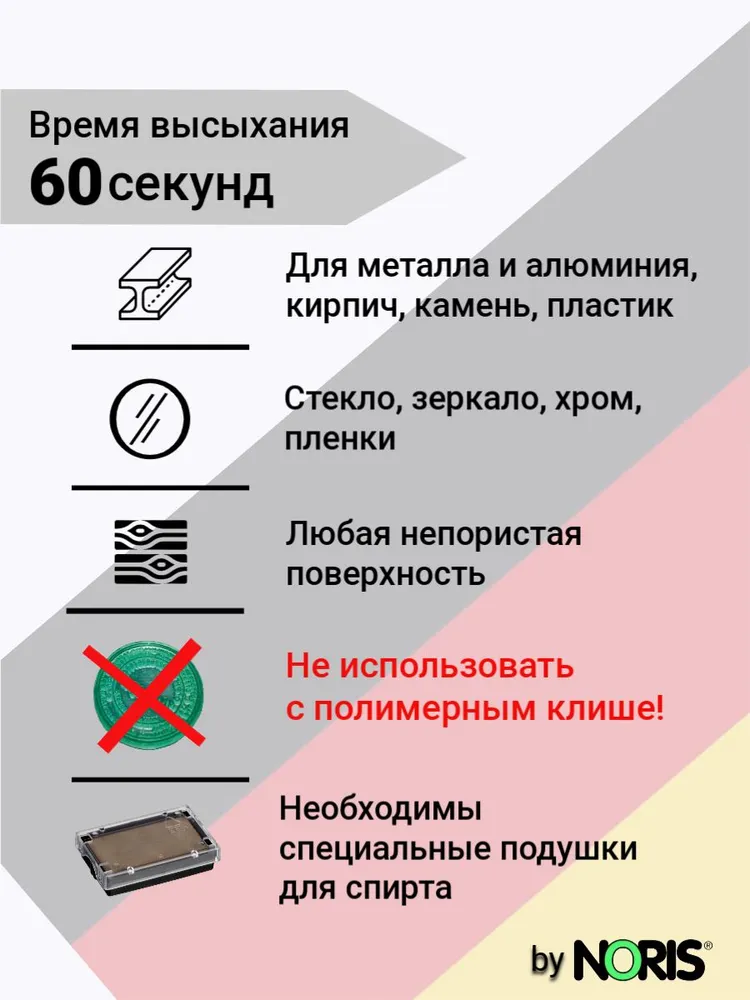 Краска СПИРТОВАЯ универсальная NORIS 199, цвет БЕЛЫЙ, упаковка ПЭТ, 50 мл (Германия), 199 цв., 50 мл, белый, фото 2