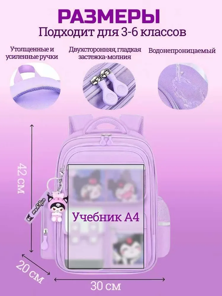 Школьная сумка Kuromi, подходит для 3-6 классов, U-образная поддержка позвоночника и снижение веса, многоуровневый дизайн ассортимента, большая емкость для хранения., вариант, фото 5