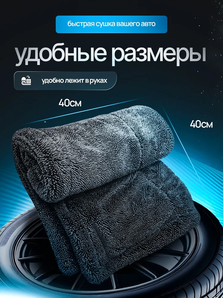 Тряпка для автомобиля двухсторонняя 40х40, 1300г/м2, полотенце для сушки автомобиля из микрофибры 1шт., 40x40, 1,3 кг, фото 2
