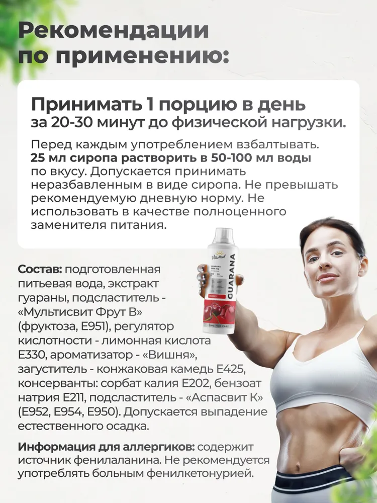 Гуарана жидкая , 2500mg Vitameal для выносливости и концентрации внимания, Вишня, 500 мл, Guarana, 500 мл, фото 5