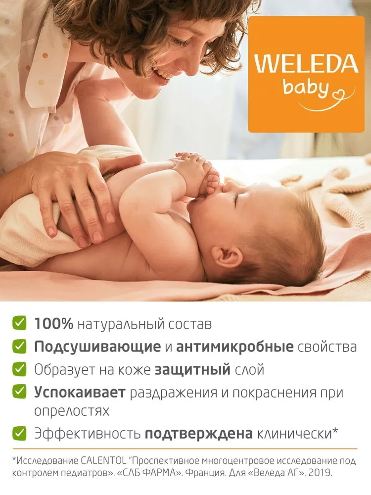 Weleda Крем под подгузник для новорожденных, с календулой 75 мл, 75 мл, фото 3