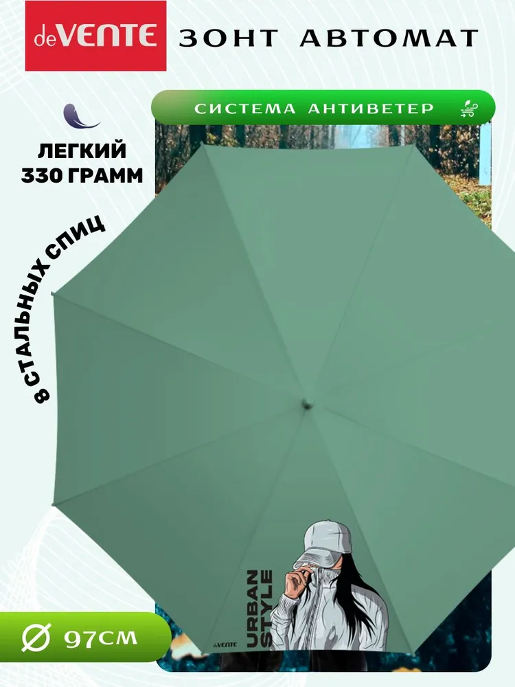 Зонт складной автоматический антиветер, вариант