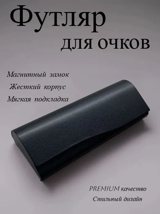 Футляр для очков / Чехол для очков / Очечник, вариант