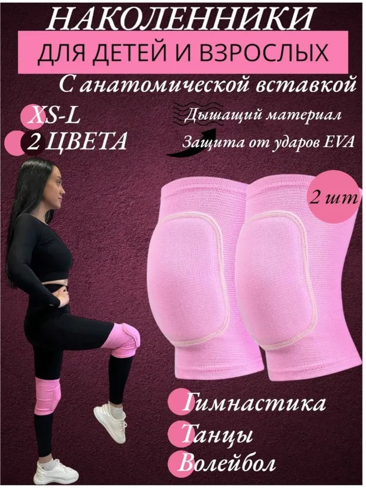 DOMAMA Наколенники для танцев, размер: S, вариант