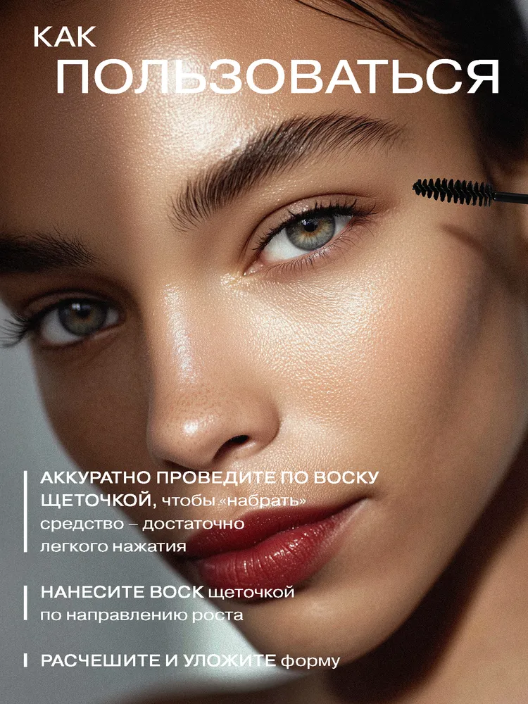 Воск для фиксации бровей Brow Wax, 25 мл, 25 мл, фото 6
